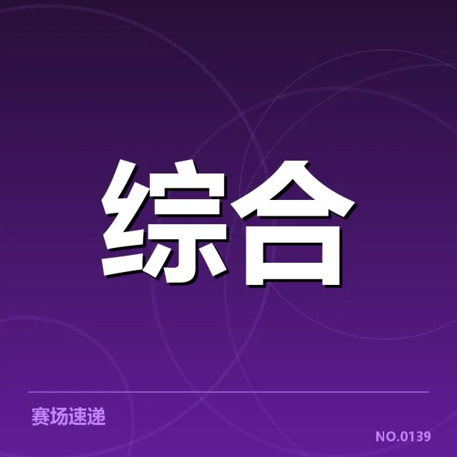 主流电竞赛事与俱乐部融资情况