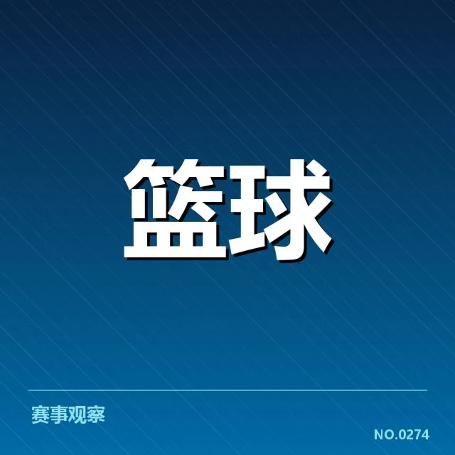 孟菲斯灰熊轮换深度表现：球队未来阵容稳定性如何