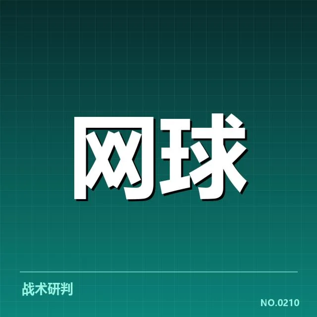 确认证实的WTA底线对抗赛事数据