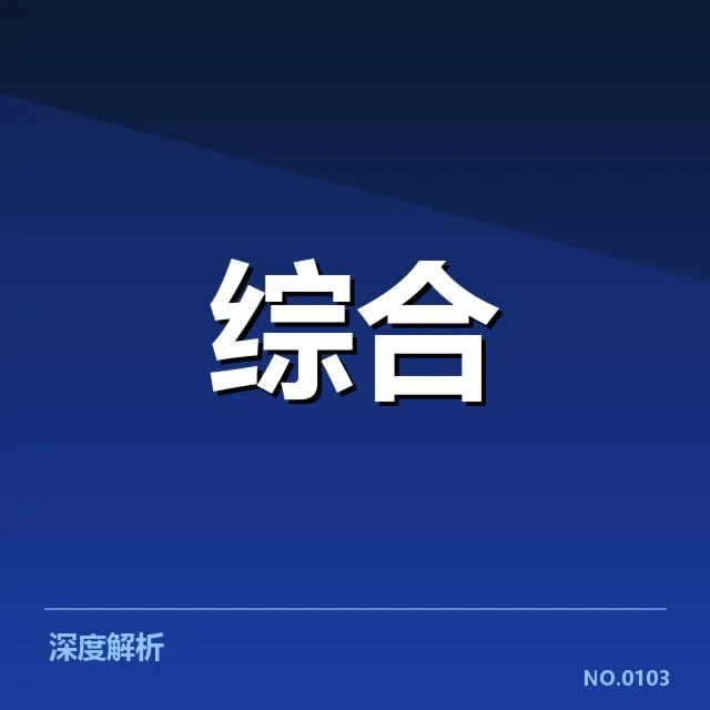 公开确认的赛事数据和选手情况