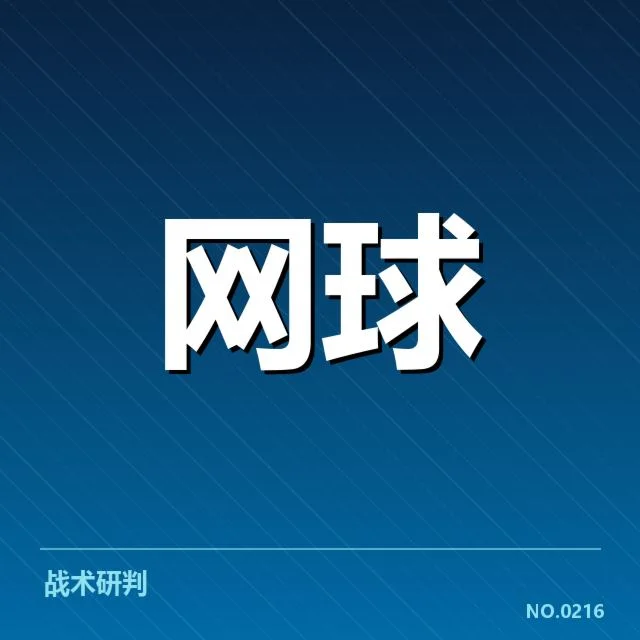 赛事确认信息及相关数据汇总