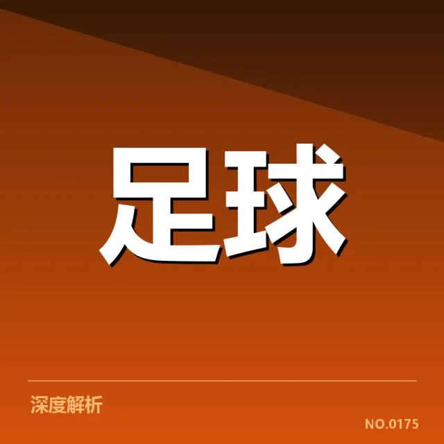 中超球队积分激烈争夺：联赛排名变化蕴含何种规律